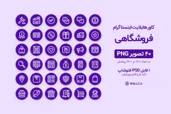 کاور هایلایت اینستاگرام فروشگاهی- 40 PNG آماده+ فایل PSD لایه باز [IHCP24]