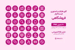 کاور هایلایت فروشگاهی اینستاگرام- 40 PNG آماده+ فایل PSD لایه باز [IHCP22]