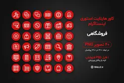 40 عکس PNG آماده کاور هایلایت فروشگاهی استوری اینستاگرام و فایل PSD قابل ویرایش فتوشاپ [IHCP21]