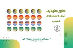 بسته کاور هایلایت استوری اینستاگرام- 4 سری  45 تایی عکس برای هایلایت [IHCP12]