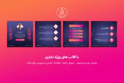 قالب اینستاگرام تجاری و شرکتی لایه باز PSD -قالب پست اینستاگرام آماده [ITP34]
