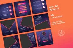 قالب اینستاگرام تجاری و شرکتی لایه باز PSD -قالب پست اینستاگرام آماده [ITP34]