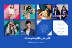 قالب پست اینستاگرام فروشگاهی - 12 PSD لایه باز آماده پست و استوری اینستاگرام [ITP16]