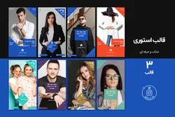 قالب پست اینستاگرام فروشگاهی - 12 PSD لایه باز آماده پست و استوری اینستاگرام [ITP16]