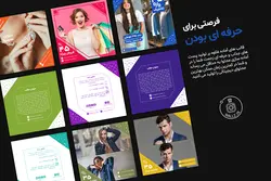 قالب پست اینستاگرام فروشگاهی - 12 PSD لایه باز آماده پست و استوری اینستاگرام [ITP16]