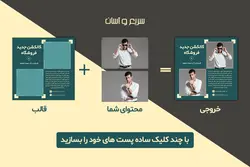 قالب آماده اینستاگرام- 13 PSD لایه باز فروشگاهی برای پست و استوری [ITP14]