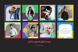 قالب آماده پست اینستاگرام- 12 PSD لایه باز فروشگاهی برای پست و استوری [ITP13]