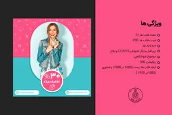 قالب آماده پست اینستاگرام- 12 PSD لایه باز فروشگاهی برای پست و استوری [ITP13]