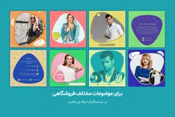 قالب پست اینستاگرام- 12 PSD لایه باز فروشگاهی [ITP12]