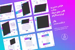 قالب اینستاگرام تجاری و شرکتی- PSD لایه باز- قالب پست اینستاگرام آماده برای کسب و کار [ITP28]