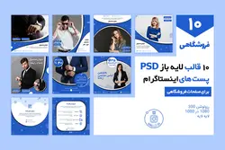 قالب لایه باز اینستاگرام PSD- فروشگاهی- 10 قالب پست [itp10]