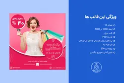 قالب لایه باز اینستاگرام PSD- فروشگاهی- 10 قالب پست [itp10]