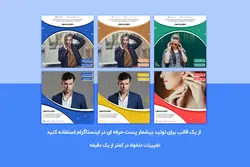 قالب لایه باز اینستاگرام PSD- فروشگاهی- 10 قالب پست [itp10]