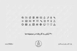 بسته کاور هایلایت استوری اینستاگرام عمومی [IHCP01]