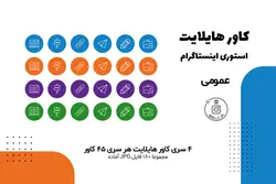 بسته کاور هایلایت استوری اینستاگرام 180 عکس آماده برای هایلایت [IHCP10]