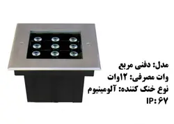 چراغ دفنی زیر درختی روکار 18 وات