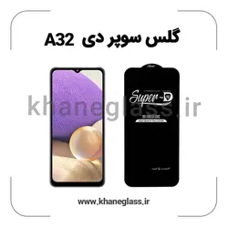 گلس سوپر دی سامسونگ A32 عمده
