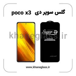 گلس سوپر دی شیائومی poco x3 عمده