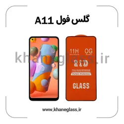 گلس فول سامسونگ A11 عمده