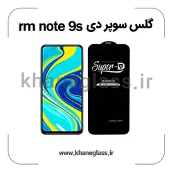 گلس سوپر دی شیائومی Redmi note 9s عمده