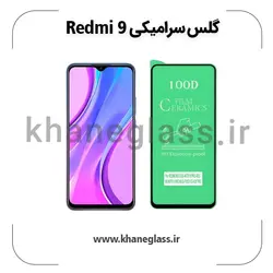 گلس سرامیکی شیائومی redmi 9 عمده