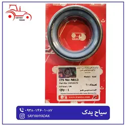 کاسه نمد توپی اکسل تراکتور فرگوسن دو دیفرانسیل