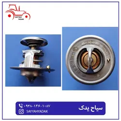 ترموستات تراکتور فرگوسن 399