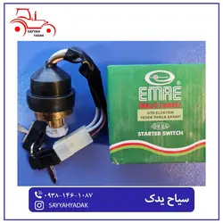 سوئیچ موتور تراکتور فرگوسن 399