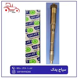 شفت بلند کلاج تراکتور رومانی