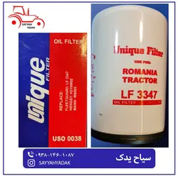 فیلتر روغن تراکتور رومانی