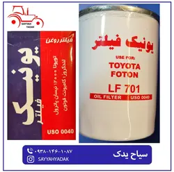 فیلتر روغن تراکتور فرگوسن 285