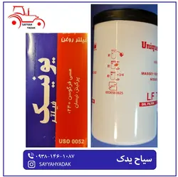 فیلتر روغن تراکتور فرگوسن 240