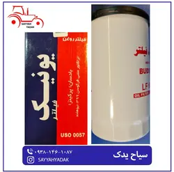 فیلتر روغن تراکتور فرگوسن 399