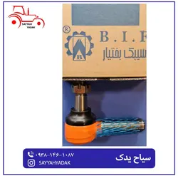 سیبک کوتاه تراکتور رومانی