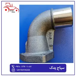 زانوی کوتاه اگزوز تراکتور فرگوسن 285