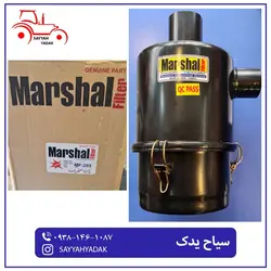 هواکش تراکتور فرگوسن 285