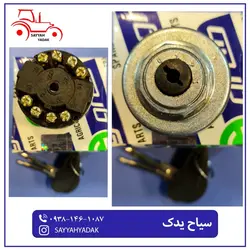 سوئیچ موتور تراکتور رومانی