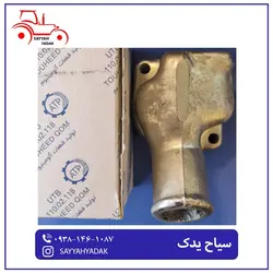 پوسته ترموستات تراکتور رومانی