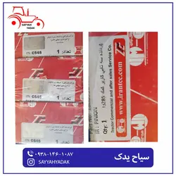 دنده سه تایی کمک کاریر تراکتور فرگوسن 399.285