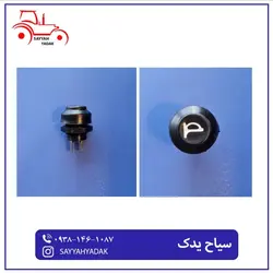 شصتی بوق تراکتور فرگوسن 399.285