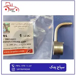 روغن پاش تراکتور فرگوسن 285 و 299