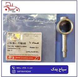 رابط تغذیه روغن تراکتور فرگوسن 285