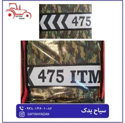 چادر تراکتور فرگوسن 475