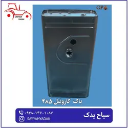 باک گازوئیل تراکتور فرگوسن 285