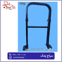 دکل و محافظ راننده تاشو تراکتور فرگوسن 399