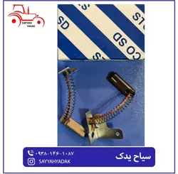 ذغال دینام تراکتور فرگوسن 285