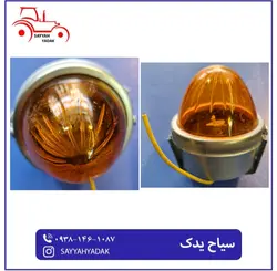 چراغ گلگیر تخم مرغی تراکتور رومانی