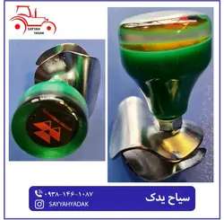 مچی فرمان تراکتور فرگوسن و رومانی