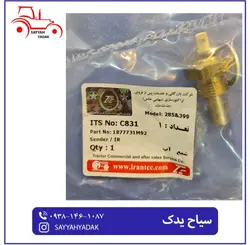 فشنگی آب شرکتی تراکتور فرگوسن 285.399.475