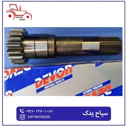 شفت قیفی کلاج تراکتور فرگوسن 285